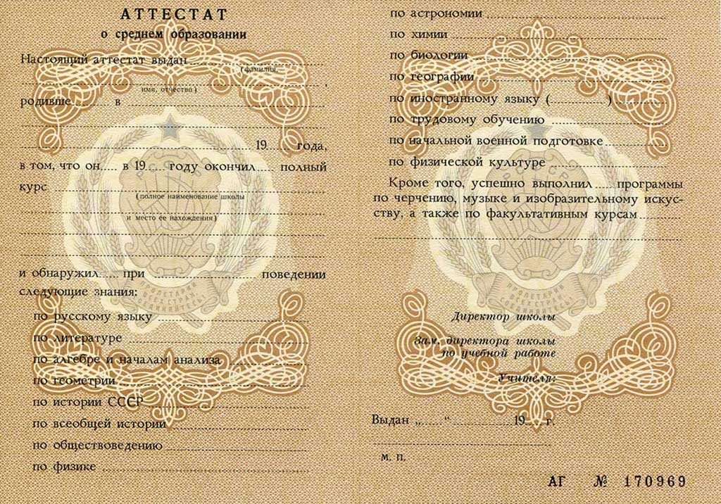 Аттестат за 9 класс времен СССР, РСФСР